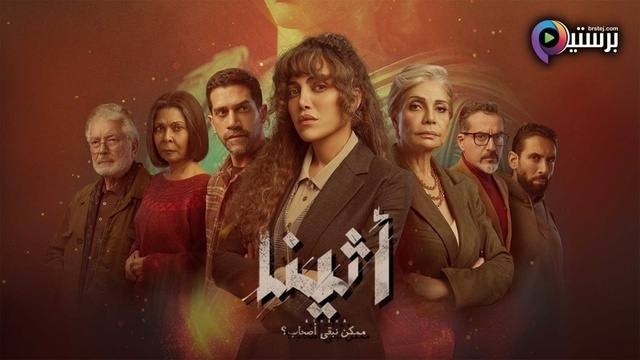 مسلسل اثينا الحلقة 10 العاشرة HD