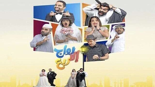 مسلسل زواج الا ربع الحلقة 1 الاولى HD