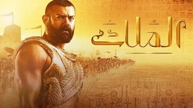 مسلسل الملك الحلقة 1 الاولى HD