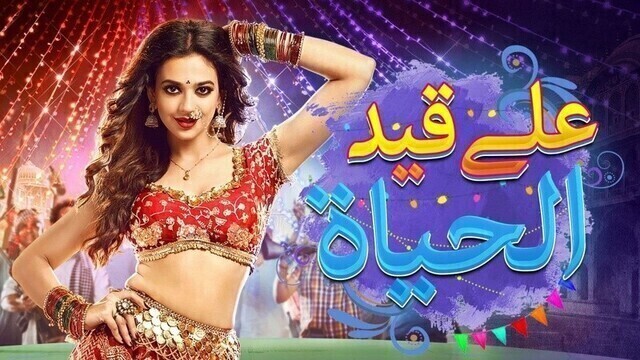 مسلسل على قيد الحياة الحلقة 70 السبعون مدبلجة HD