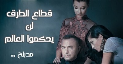 قطاع الطرق الجزء الاول الحلقة 183 مدبلجة