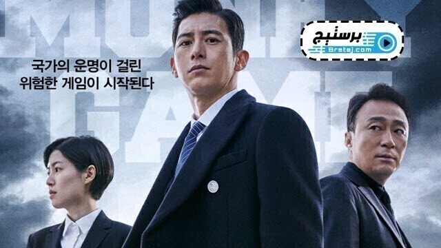 مسلسل لعبة المال الحلقة 3 الثالثة مترجمة HD