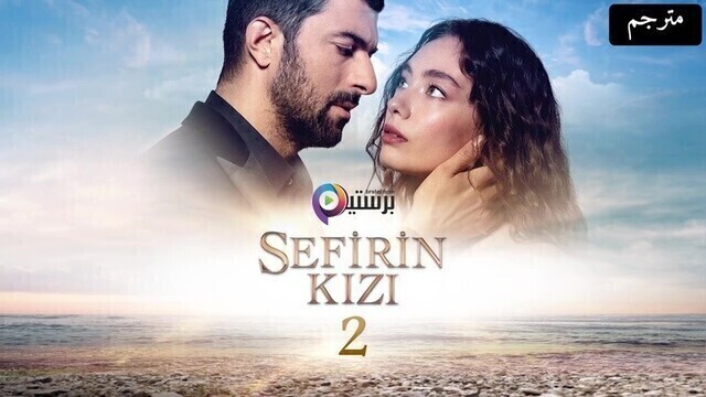 مسلسل ابنة السفير الحلقة 52 الثانية والخمسون والاخيرة مترجمة