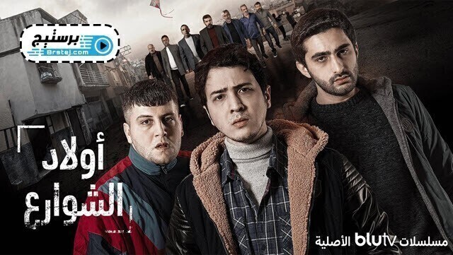 مسلسل اولاد الشوارع الحلقة 2 الثانية مترجمة HD