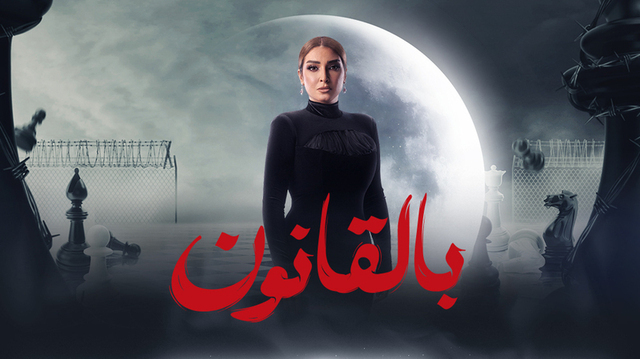 مسلسل سر الهي الحلقة 11 الحادية عشر HD - بالقانون -