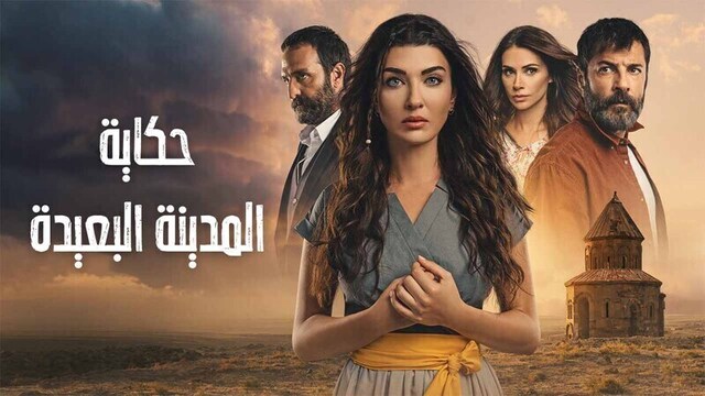 مسلسل حكاية المدينة البعيدة الحلقة 2 الثانية مدبلج HD