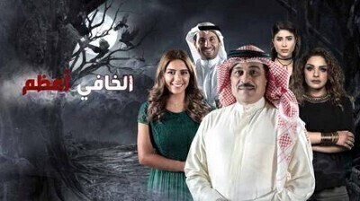 مسلسل الخافي اعظم الحلقة 7 اون لاين