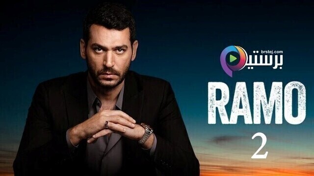 مسلسل رامو الحلقة 31 الحادية والثلاثون مترجمة HD