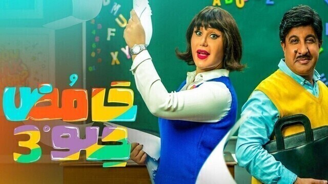 مسلسل حامض حلو 3 الحلقة 1 الاولى HD