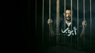 مسلسل ايوب الحلقة 1 الاولى اون لاين