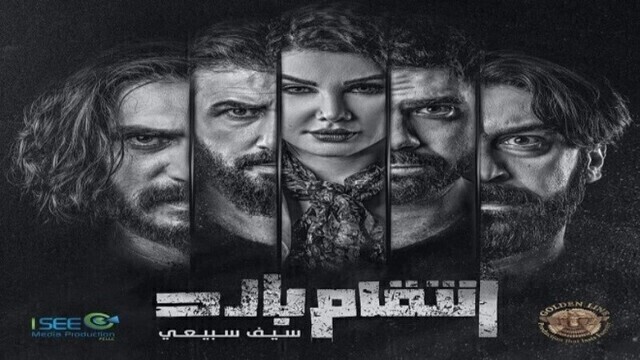 مسلسل بصمة حدا - انتقام بارد الحلقة 20 العشرون HD