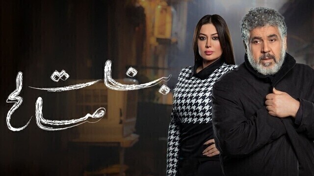 مسلسل بنات صالح الحلقة 1 الاولى HD