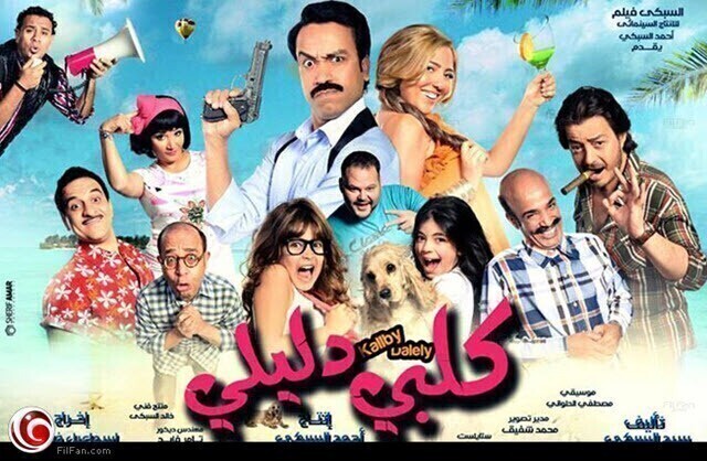 مشاهدة فيلم كلبي دليلي 2013 اونلاين HD
