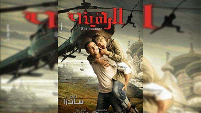 مشاهدة فيلم الرهينة 2006 اونلاين HD
