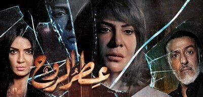 مسلسل عطر الروح الحلقة 9 اون لاين