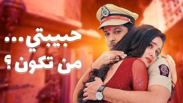 مسلسل حبيبتي من تكون 2 الحلقة 166 مدبلجة HD