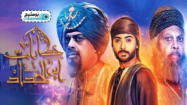 مسلسل حكايات ابن الحداد الحلقة 14 الرابعة عشر HD