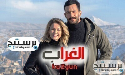 مسلسل الغراب الحلقة 13 الثالثة عشر مترجمة للعربية HD