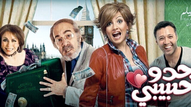 مشاهدة فيلم جدو حبيبي 2012 اونلاين HD