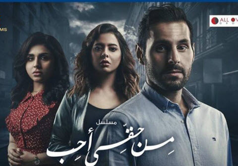 مسلسل من حقي احب الحلقة 8 الثامنة HD