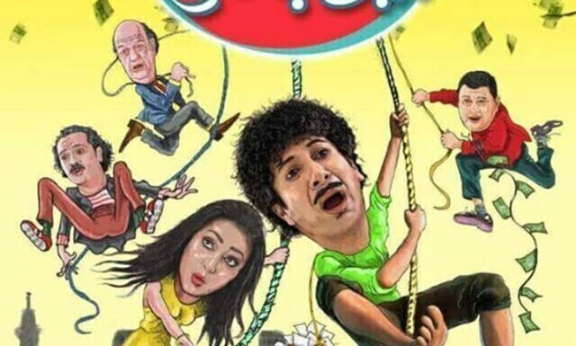 مشاهدة فيلم قسطي بيوجعني 2018 اونلاين HD