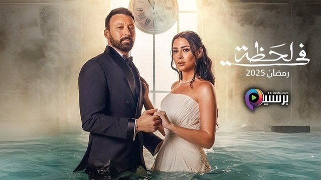 مسلسل في لحظة الحلقة 21 الحادية والعشرون HD
