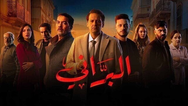 مسلسل البراني الحلقة 2 الثانية HD