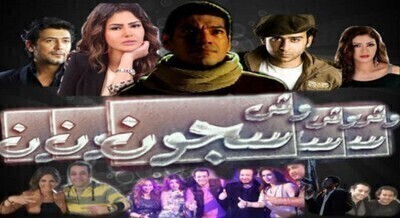 فيلم وش سجون 2014