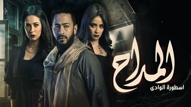 مسلسل المداح 2 - اسطورة الوادي الحلقة 1 الاولى HD