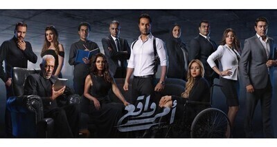 مسلسل امر واقع الحلقة 1 الاولى اون لاين