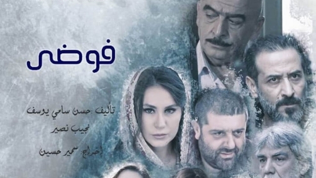 مسلسل فوضى الحلقة 27 اون لاين سلوم حداد و مجد فضة