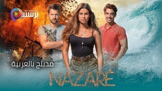 مسلسل نازاري الحلقة 149 مدبلج HD