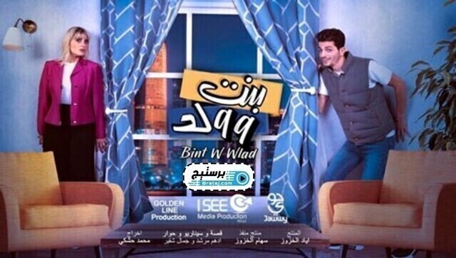 مسلسل بنت و ولد الحلقة 12 الثانية عشر HD