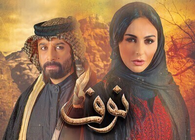 مسلسل نوف الحلقة 1 اون لاين