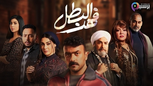 مسلسل فهد البطل الحلقة 8 الثامنة HD