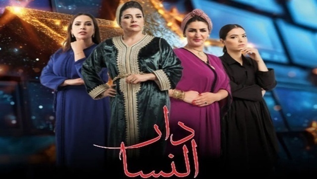 مسلسل دار النسا الحلقة 1 الاولى HD