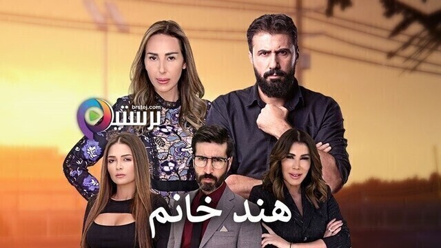 مسلسل هند خانم الحلقة 6 السادسة HD