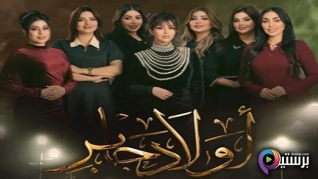 مسلسل اولاد جابر الحلقة 1 الاولى HD