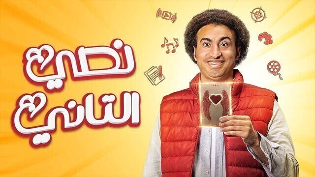 مسلسل نصي التاني الحلقة 3 الثالثة HD