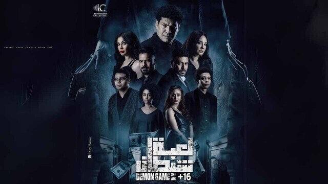 مشاهدة فيلم لعبة شيطان 2022 اون لاين HD