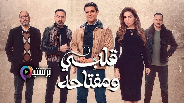 مسلسل قلبي ومفتاحه الحلقة 4 الرابعة HD