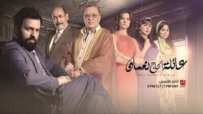 مسلسل عائلة الحاج نعمان 2 الحلقة 1 الاولى HD