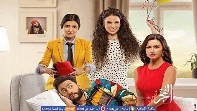 مشاهدة فيلم تصبح علي خير 2017 اونلاين HD