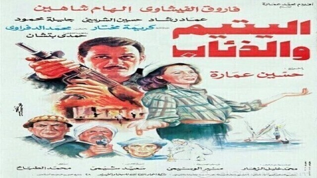 مشاهدة فيلم اليتيم والذئاب 1993
