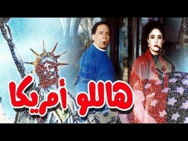 مشاهدة فيلم هاللو امريكا 2000