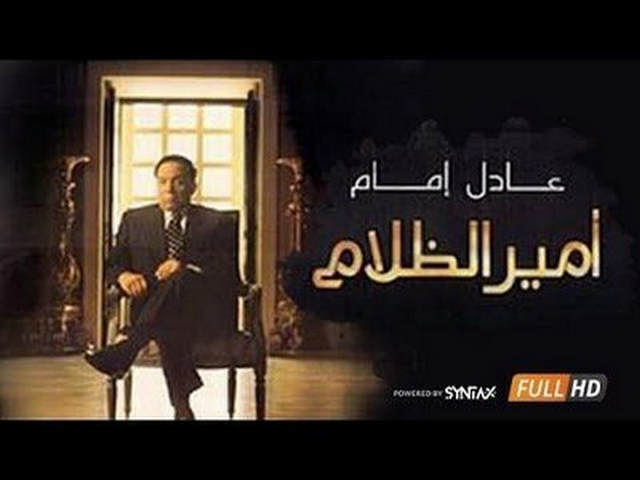 مشاهدة فيلم امير الظلام 2002