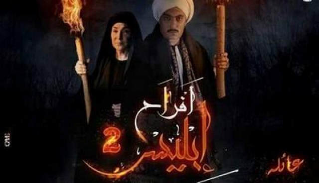 مسلسل افراح ابليس 2 الحلقة 42 الثانية والاربعون