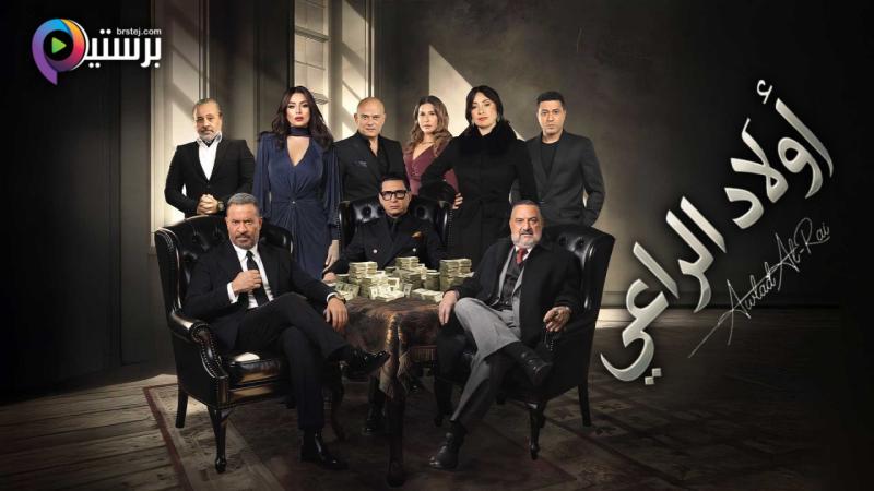 مسلسل اولاد الراعي الحلقة 2 الثانية