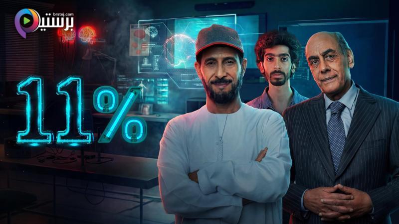 مسلسل 11 بالمية الحلقة 3 الثالثة