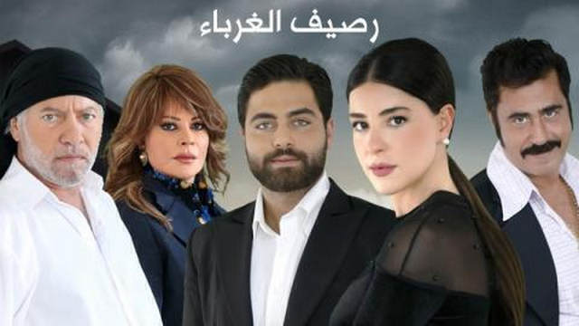 مسلسل رصيف الغرباء الحلقة 2 HD